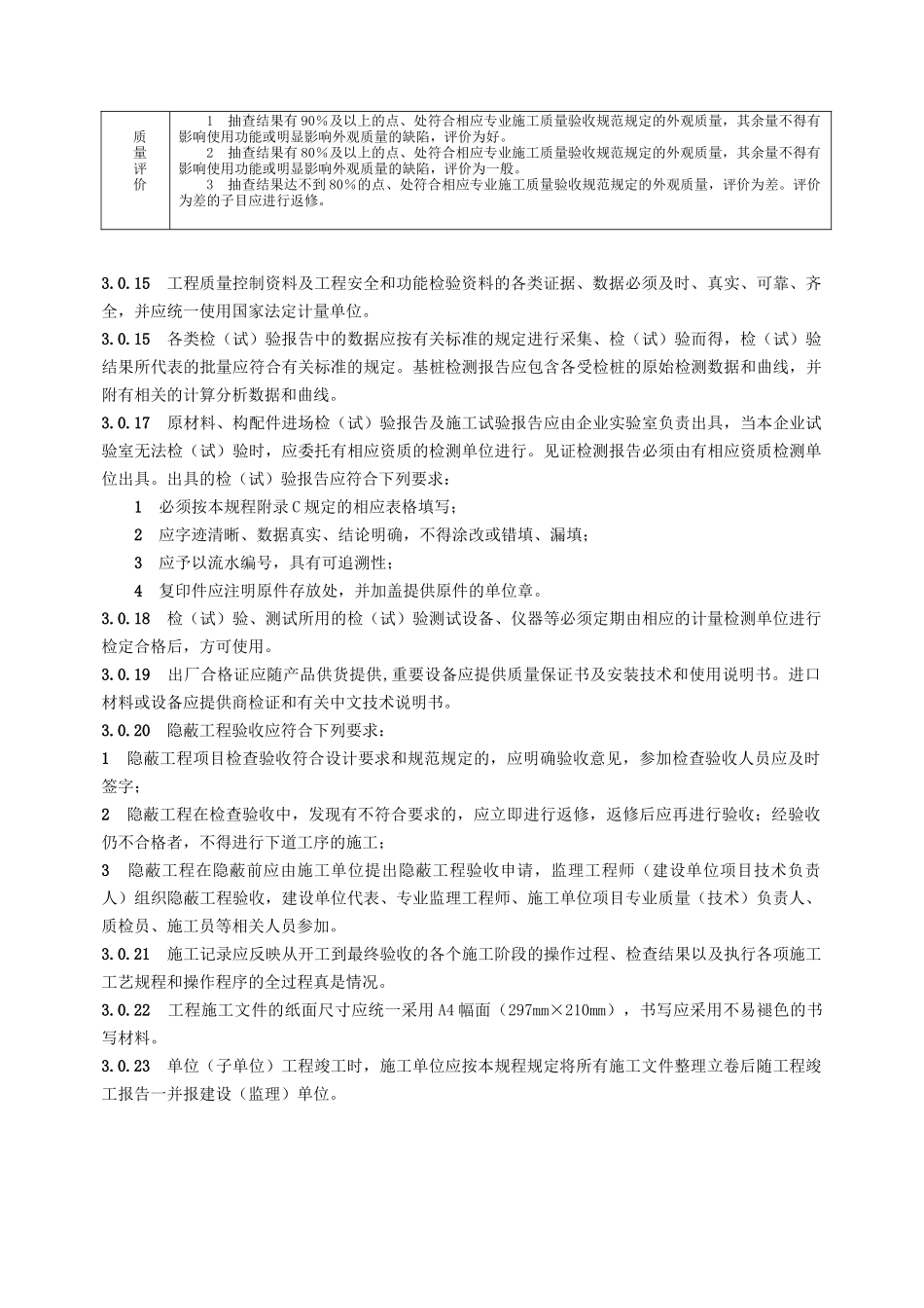 福建省建筑工程施工文件管理规程_第3页
