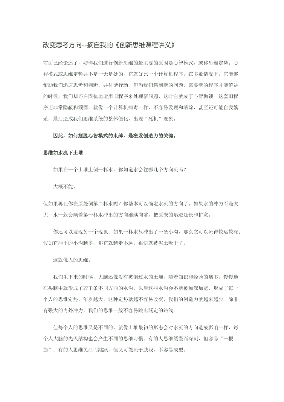 改变思考方向--摘自我的《创新思维课程讲义》_第1页