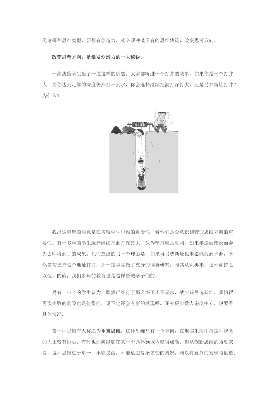 改变思考方向--摘自我的《创新思维课程讲义》_第2页