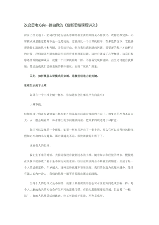 改变思考方向--摘自我的《创新思维课程讲义》