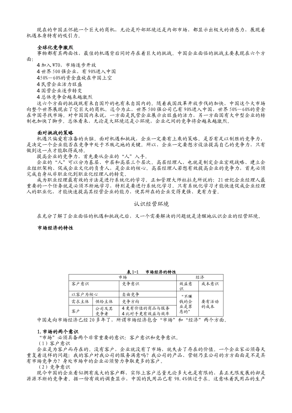 高层经理人的八项修炼讲座资料_第3页