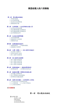 高层经理人的八项修炼讲座资料