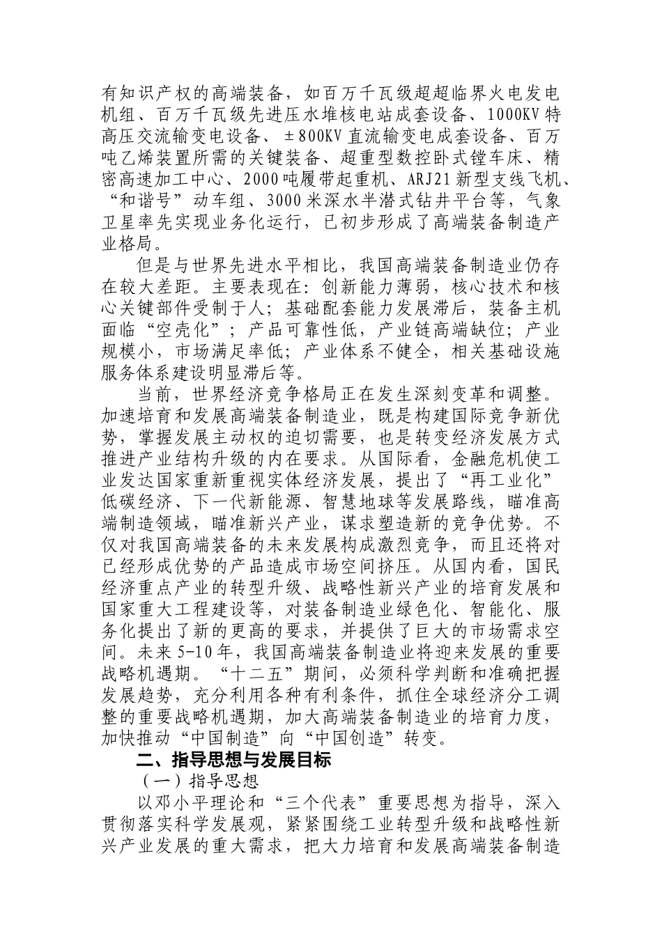 高端装备制造业“十二五”发展规划_第2页
