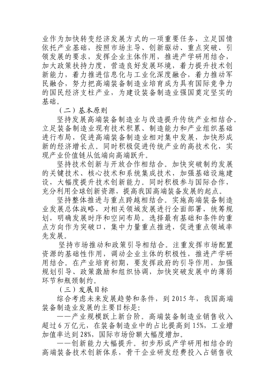 高端装备制造业“十二五”发展规划_第3页