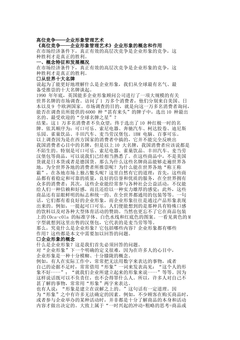 高位竞争──企业形象管理艺术知识点_第1页