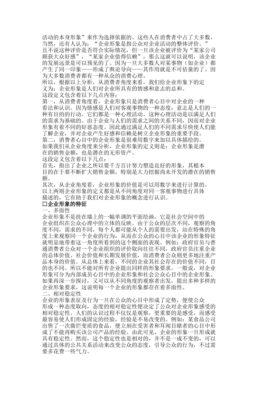 高位竞争──企业形象管理艺术知识点_第2页