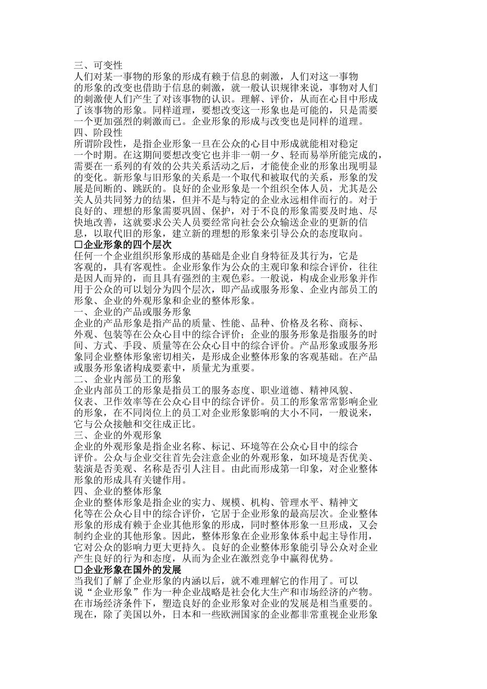 高位竞争──企业形象管理艺术知识点_第3页