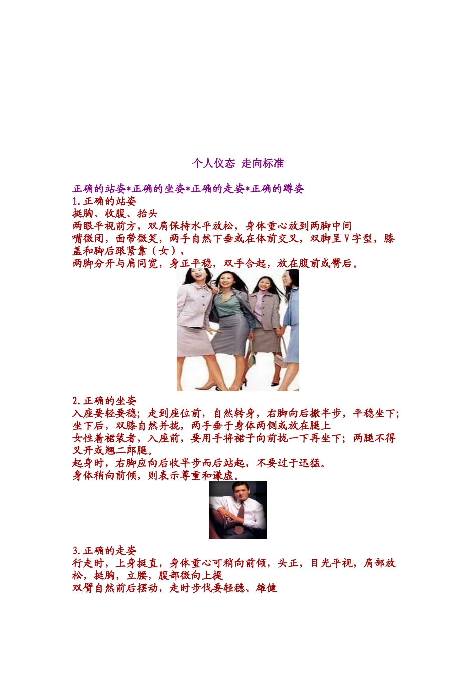 个人仪态 走向标准_第1页