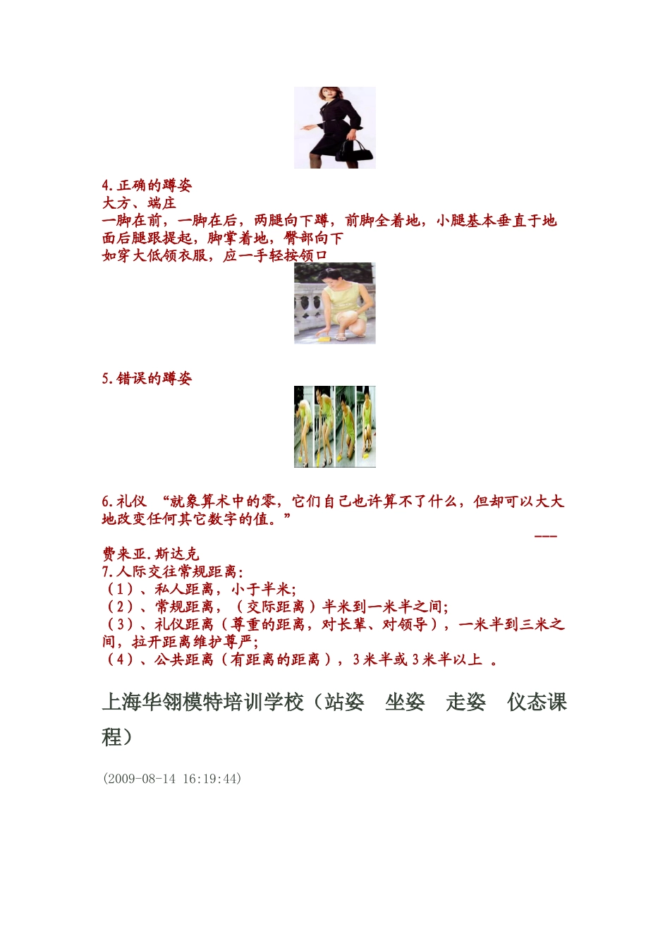 个人仪态 走向标准_第2页