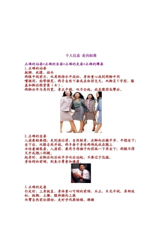 个人仪态 走向标准