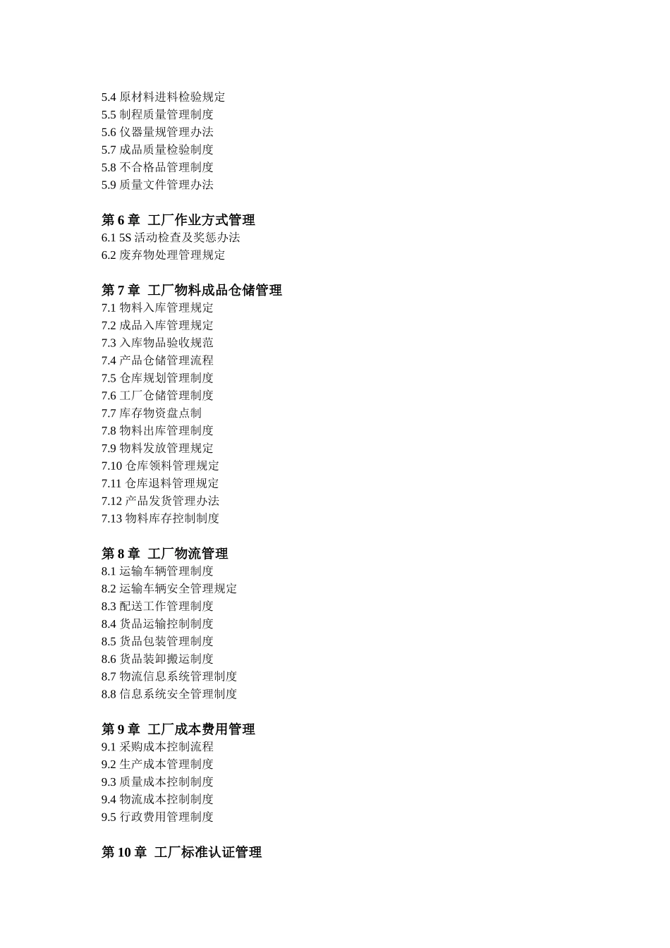工厂精细化管理全案_第2页