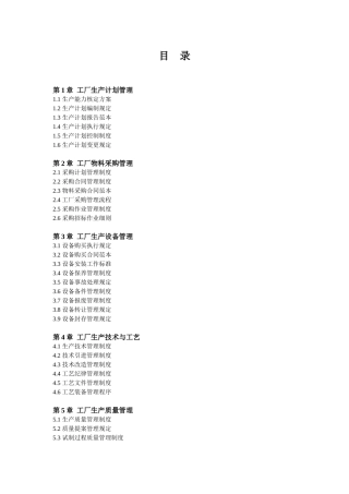 工厂精细化管理全案