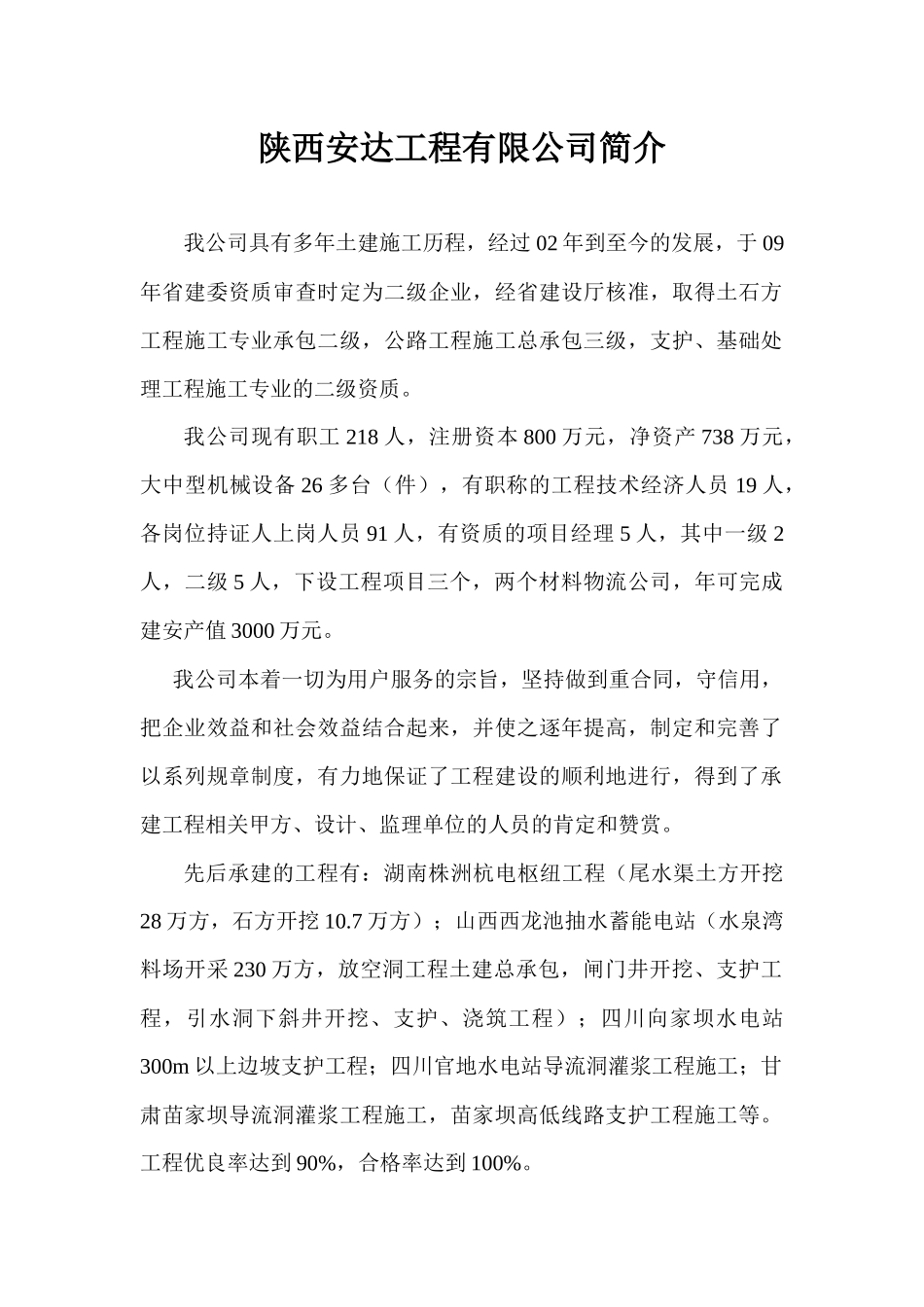 工程公司管理制度流程规定汇编_第1页