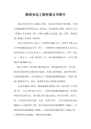 工程公司管理制度流程规定汇编