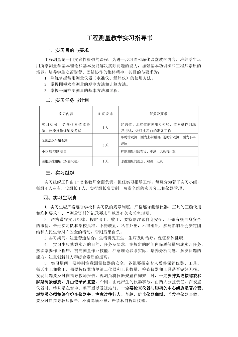工程管理专业《工程测量》实习指导书_第1页