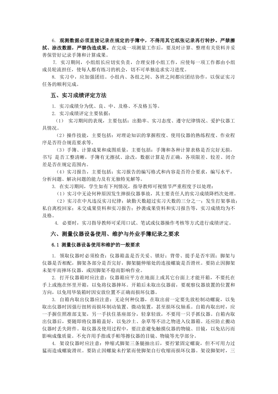 工程管理专业《工程测量》实习指导书_第2页