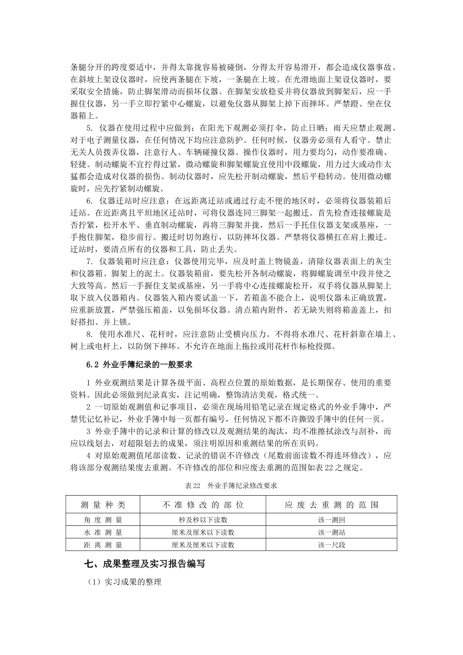 工程管理专业《工程测量》实习指导书_第3页