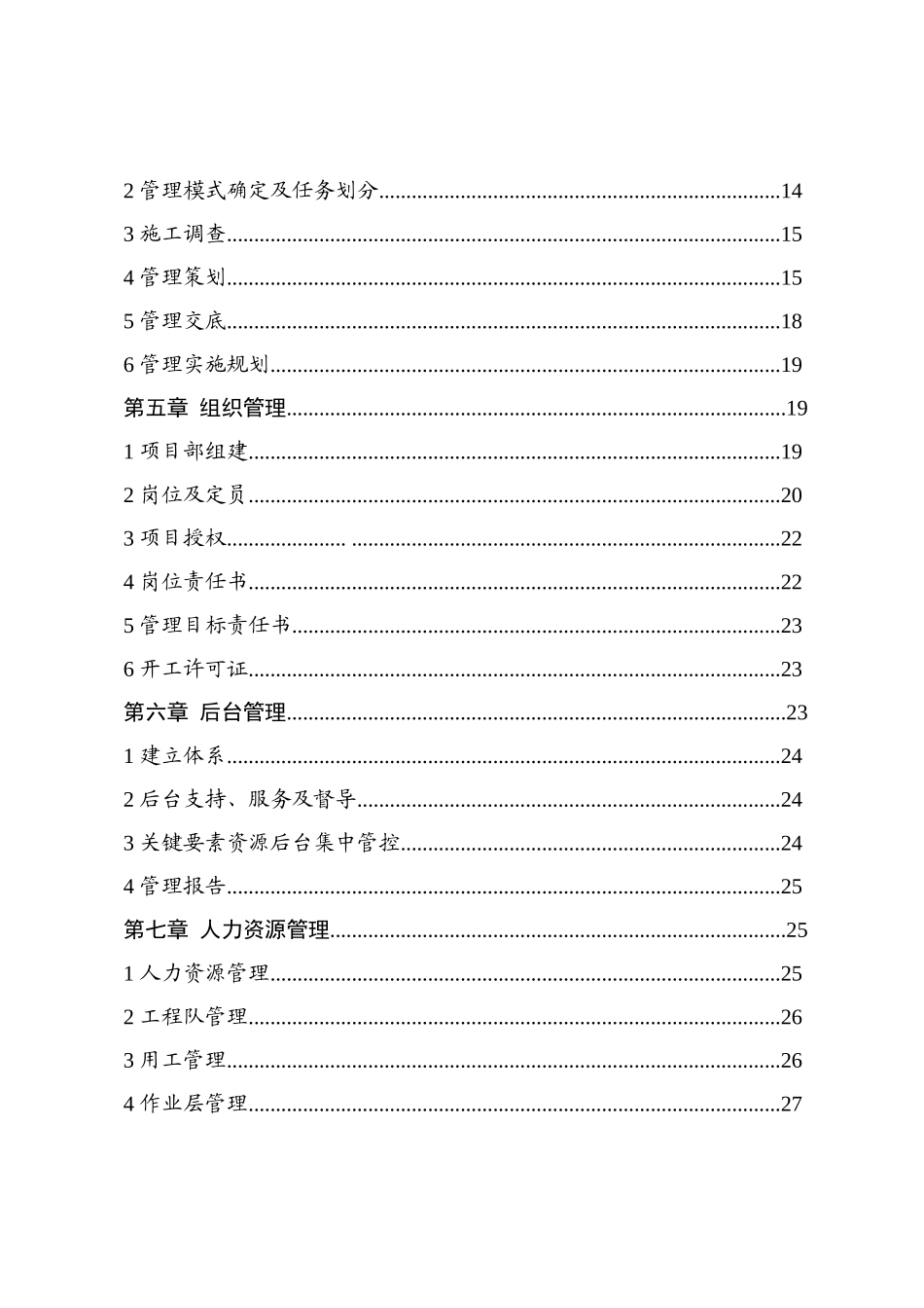 工程项目精细化管理手册_第2页
