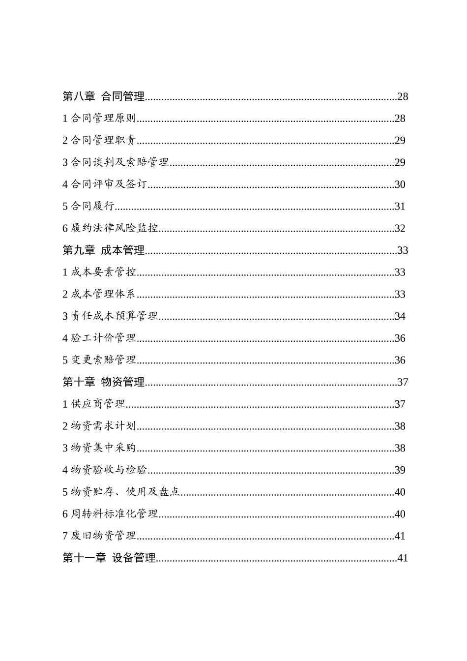 工程项目精细化管理手册_第3页