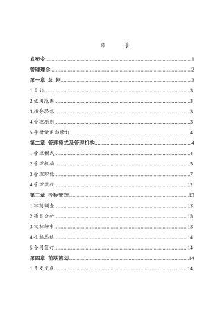 工程项目精细化管理手册