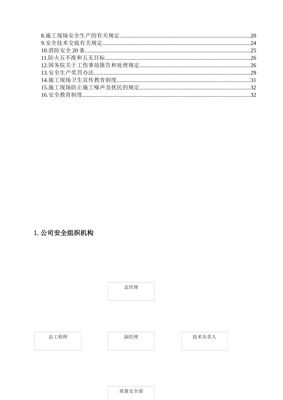 工程项目施工安全生产管理手册_第2页