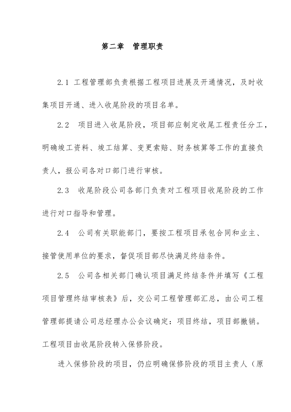 工程项目收尾管理办法_第2页