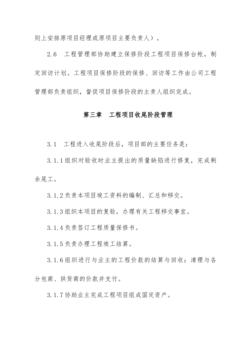 工程项目收尾管理办法_第3页