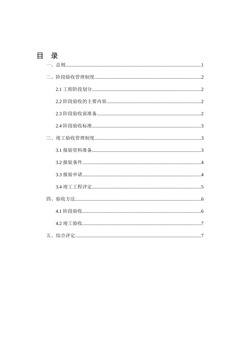 工程项目验收管理制度_第1页