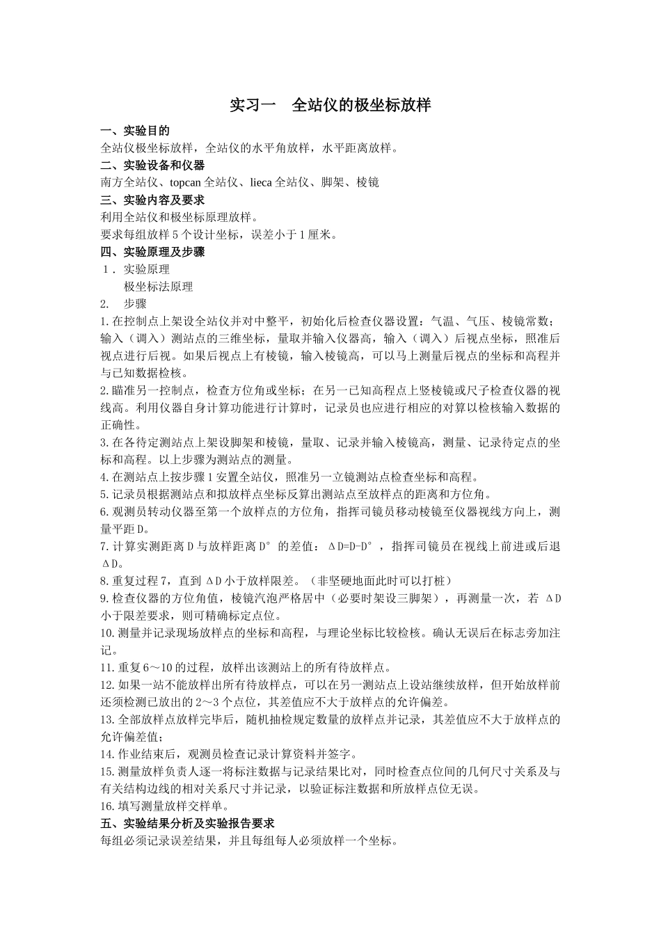 工程学院《工程测量》实验指导书测绘专业_第3页