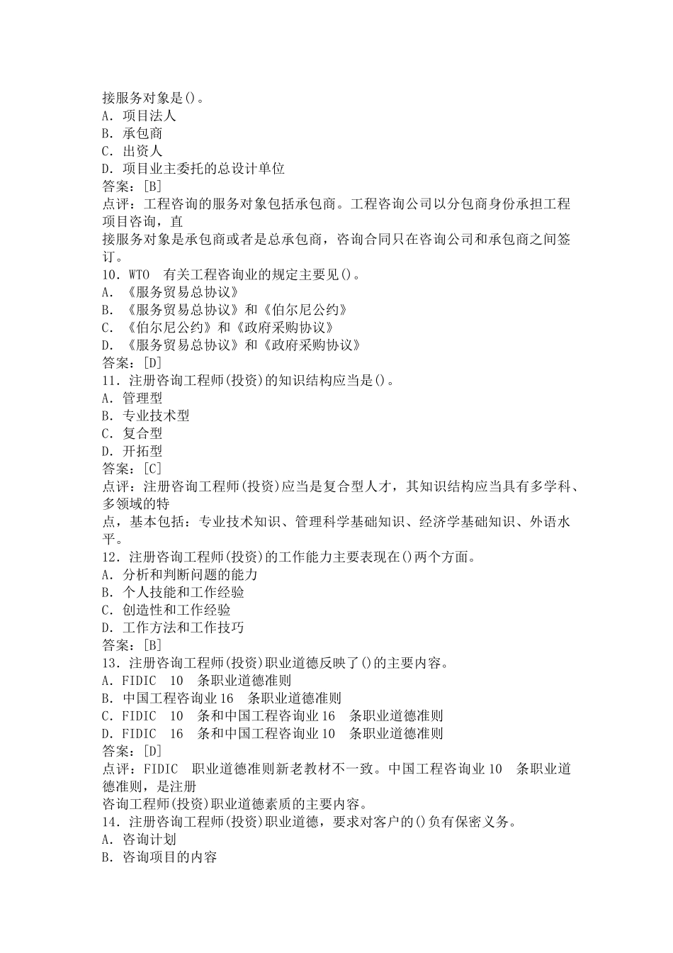 工程咨询概论试题答案与点评_第3页