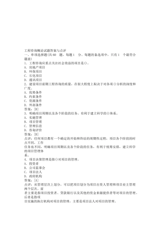 工程咨询概论试题答案与点评