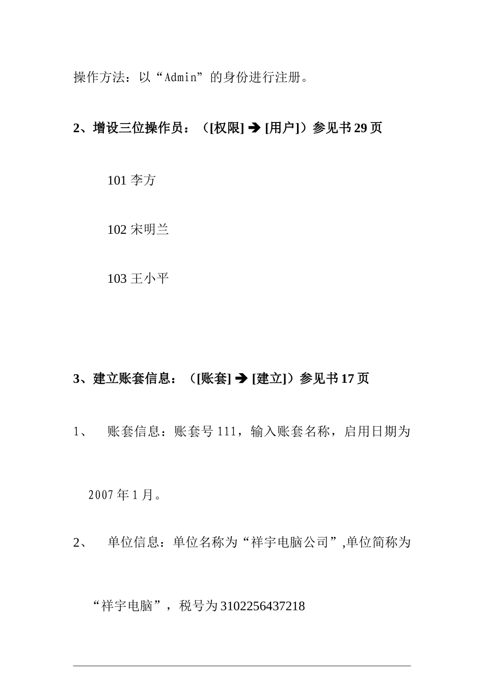 工业企业86X财务会计基础模拟案例_第2页