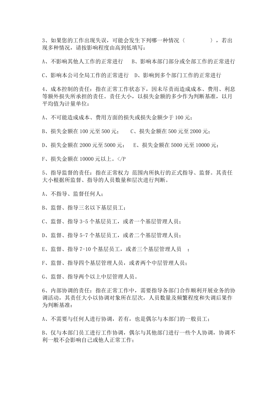 工作岗位信息调查问卷_第3页