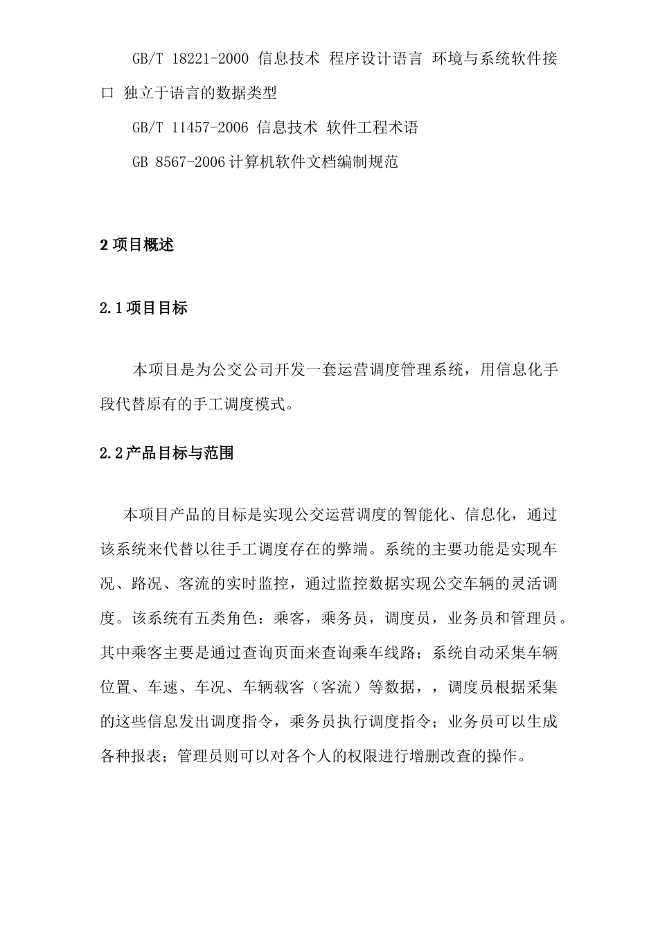 公交运营调度系统系统项目计划书_第3页