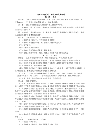 公路工程竣交工验收办法实施细则