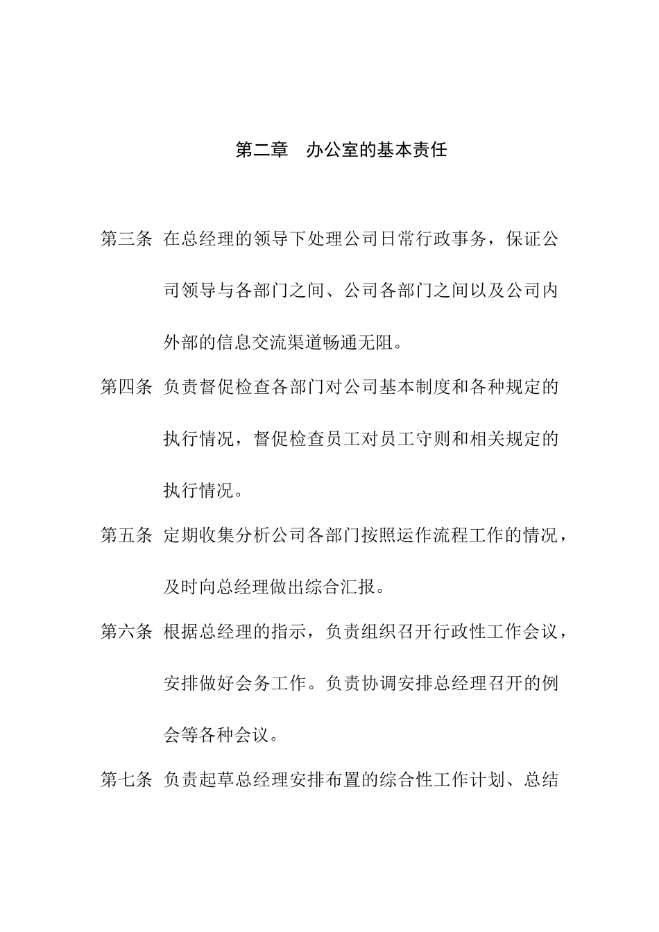 公司全套管理制度某某口岸公司行政管理制度_第2页