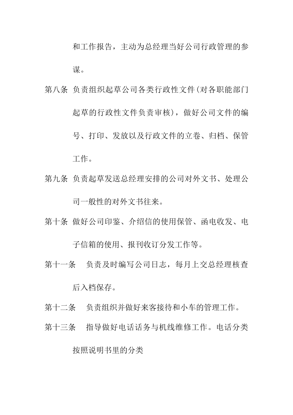 公司全套管理制度某某口岸公司行政管理制度_第3页