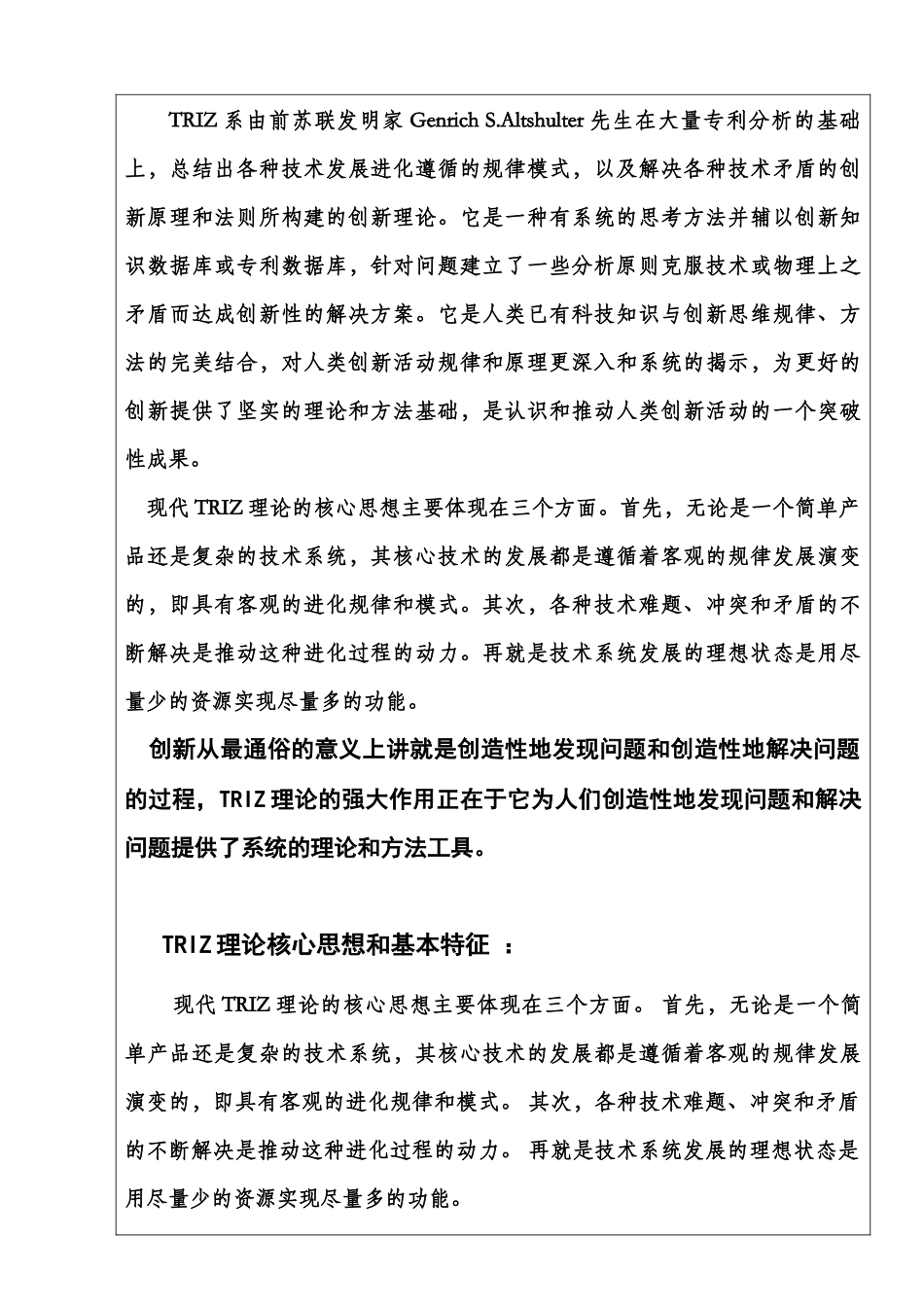 公选课《创新的方法》课程考核_第2页