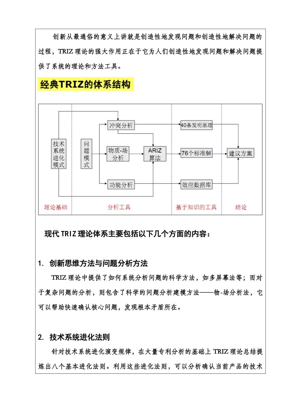 公选课《创新的方法》课程考核_第3页