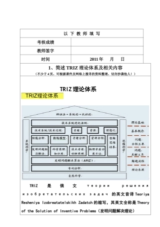 公选课《创新的方法》课程考核