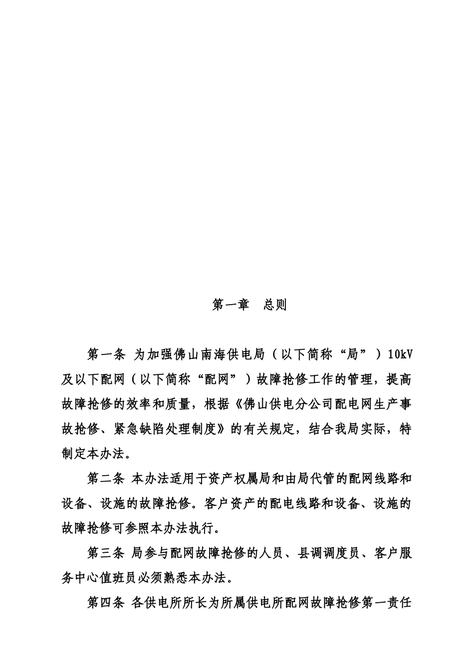 供电局10kV及以下配网故障抢修管理办法_第2页