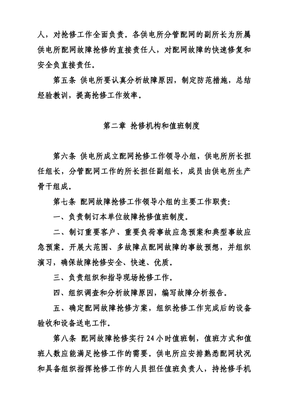供电局10kV及以下配网故障抢修管理办法_第3页