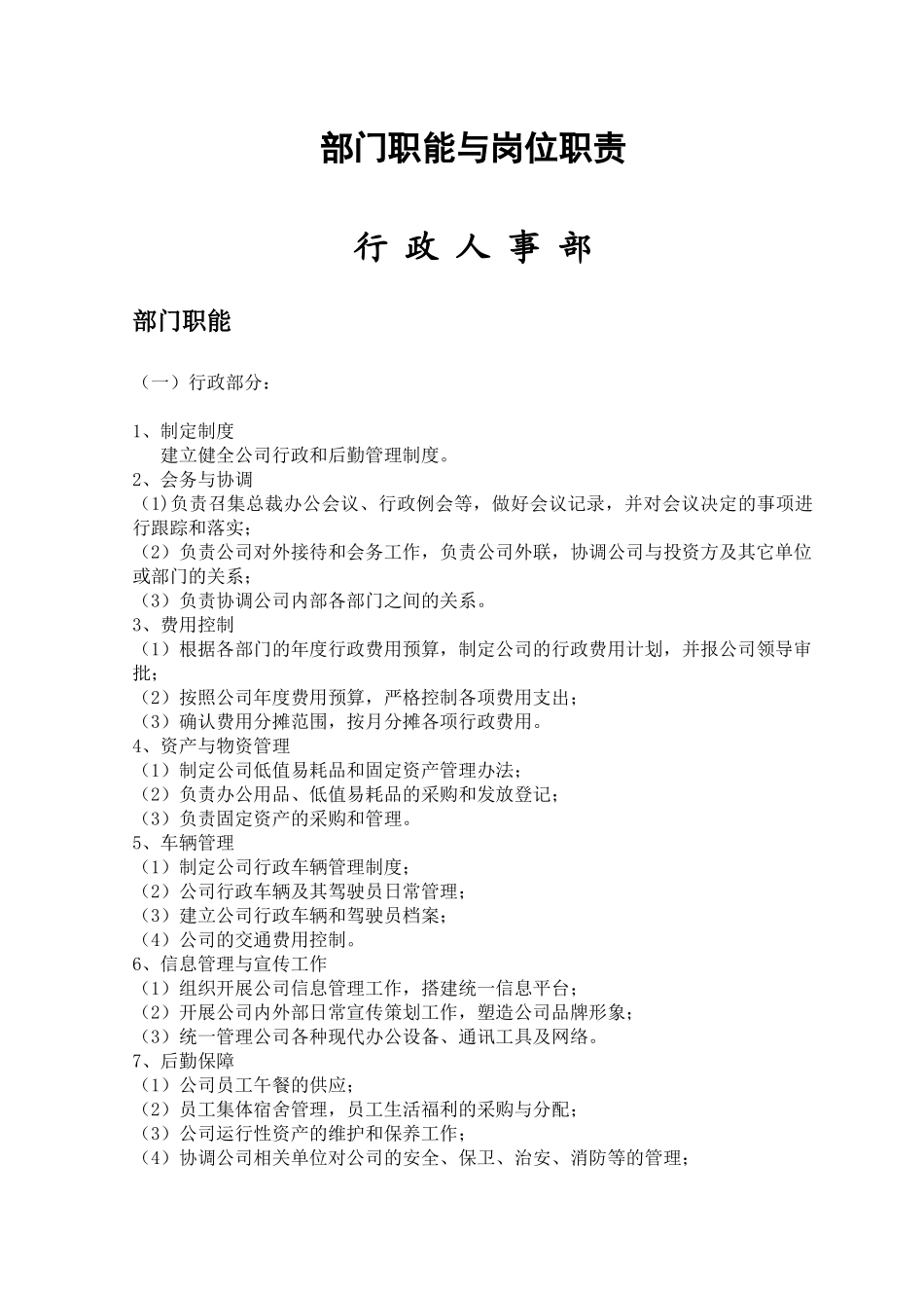 股权投资基金管理有限公司管理制度_第1页
