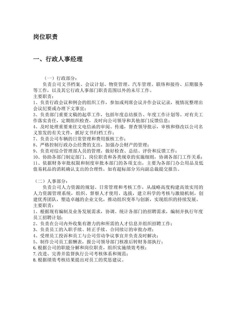 股权投资基金管理有限公司管理制度_第3页