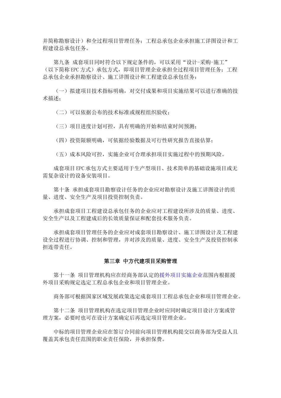 国家对外援助成套项目管理办法_第2页
