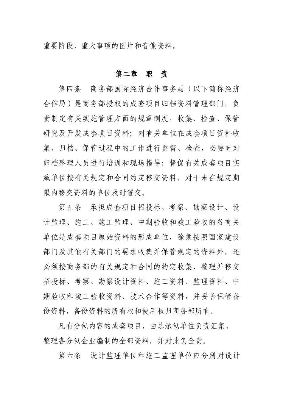 国家对外援助成套项目技术资料归档整理与移交办法_第2页