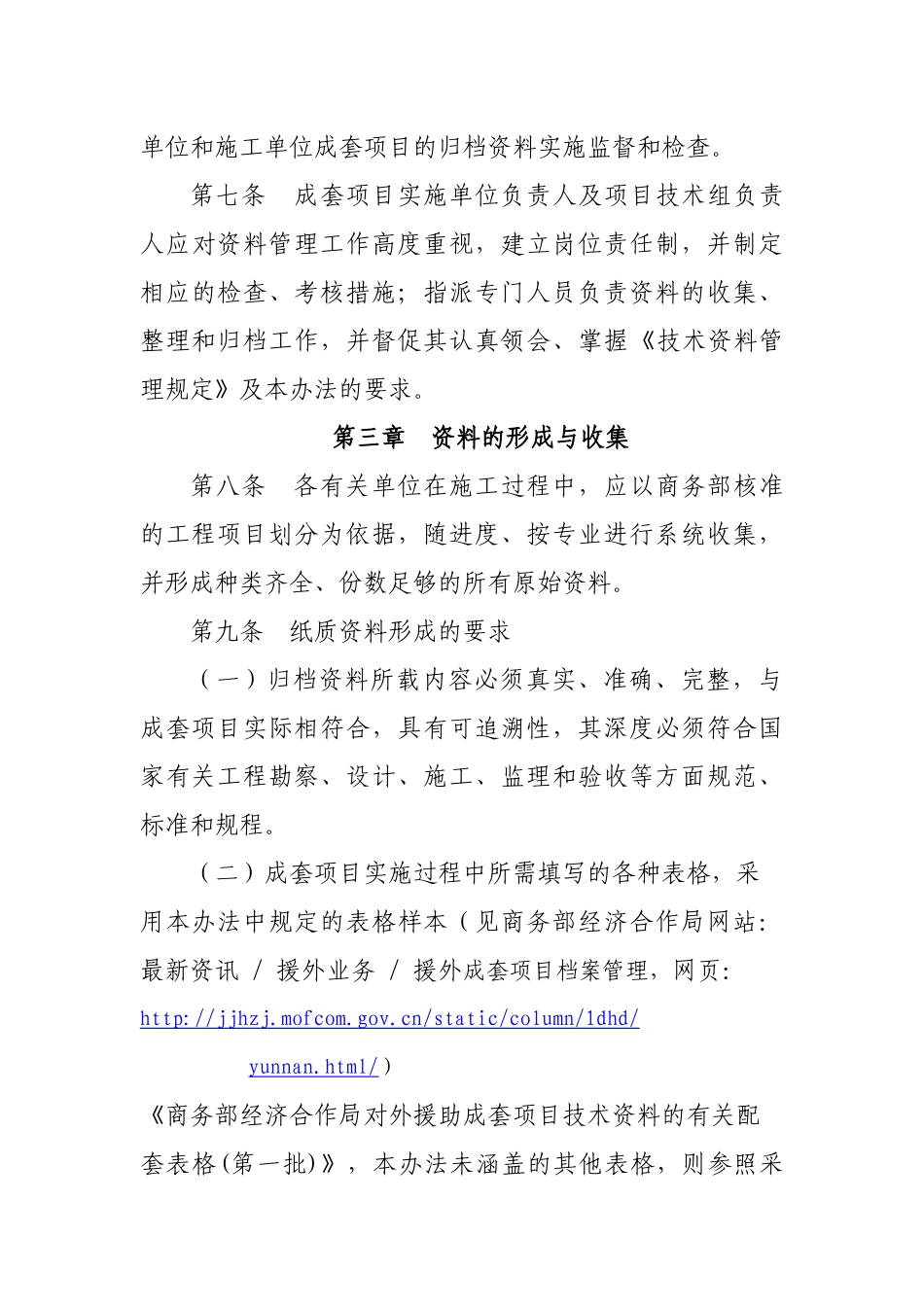 国家对外援助成套项目技术资料归档整理与移交办法_第3页