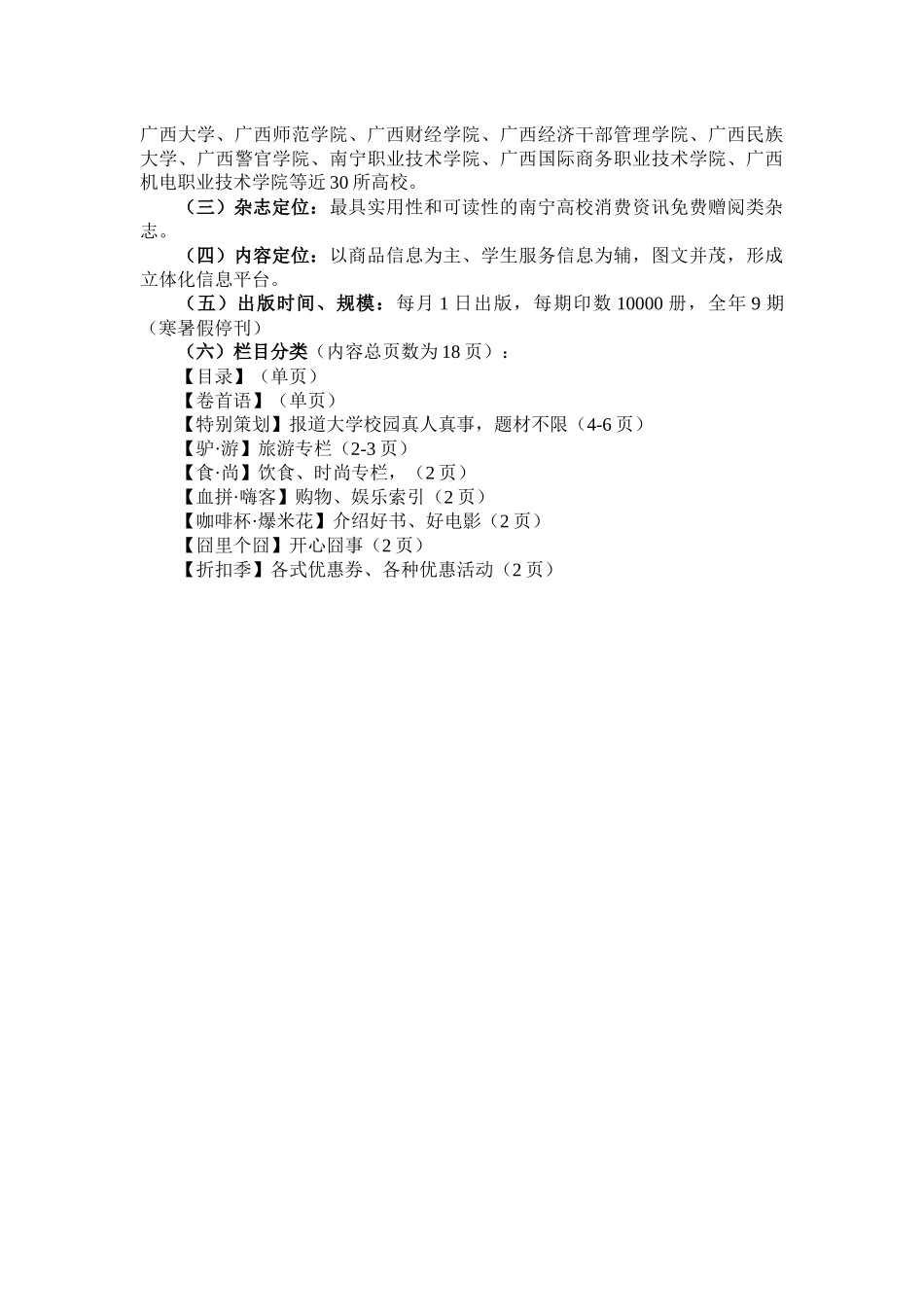 花最少的钱，做最直接、最有效的广告《大学东路》广告招商方案_第3页