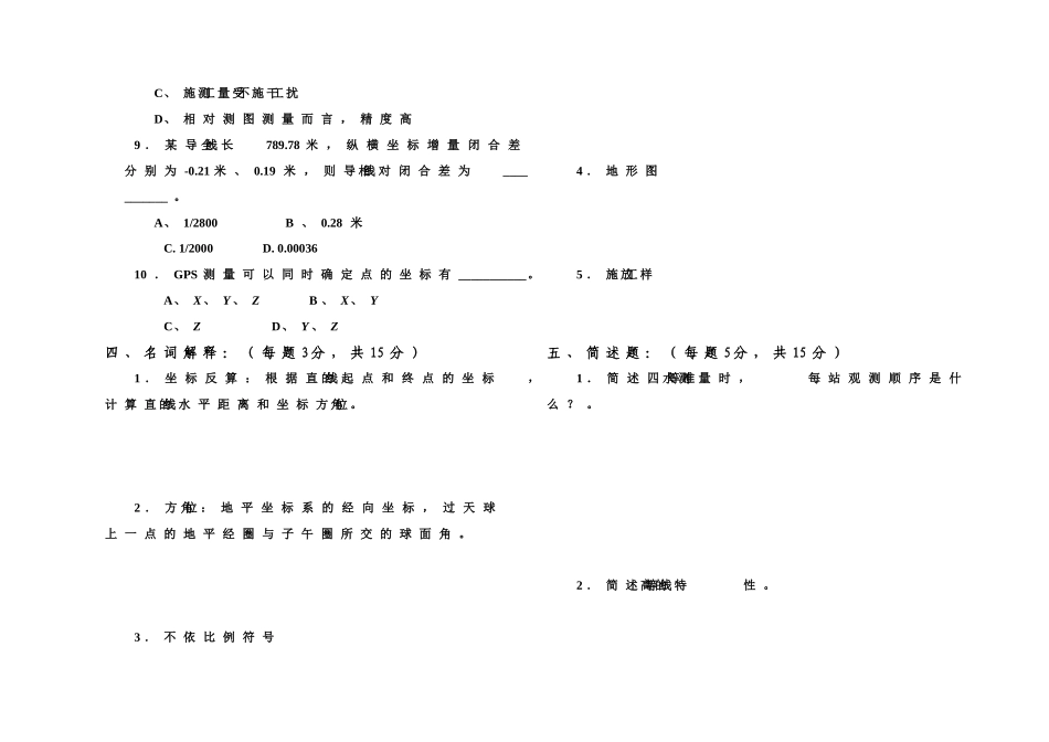 技能鉴定理论试卷《工程测量》_第3页