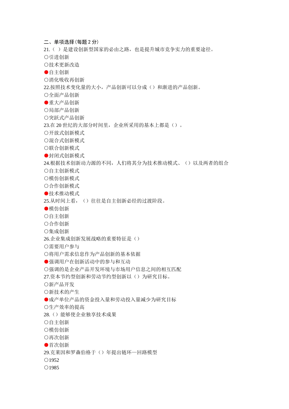 继续教育公需科目《创新理论与案例分析》模拟试题5套及参考答案_第2页